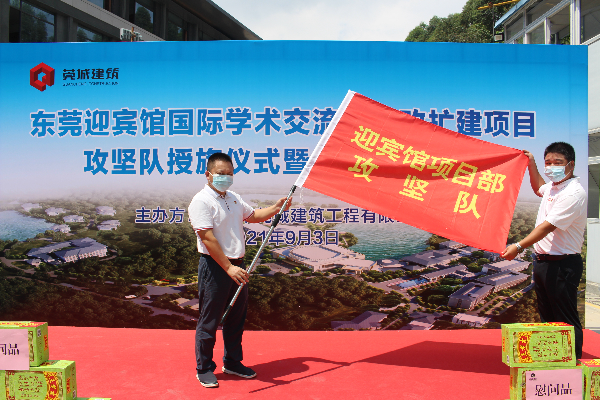 圖1 莞建公司成立迎賓館改建擴建項目攻堅隊，全力以赴確保項目如期竣工.jpg