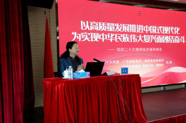 廣新集團黨委書記、董事長白濤到中國進出口銀行廣東省分行宣講黨的二十大精神
