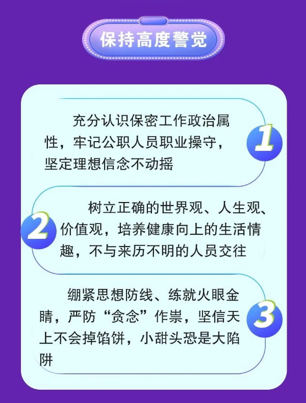 【保密觀】機關(guān)單位工作人員防范電信網(wǎng)絡(luò)詐騙保密須知2.jpg